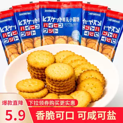 Japanese small round cake sea salt taste Net red snacks day salt biscuits breakfast miscellaneous grains South milk milk salt taste salty taste