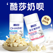 Cool salsa milk chant DHA probiotic calcium dry milk tablets Candy tablet Imported New Zealand milk source childrens snacks