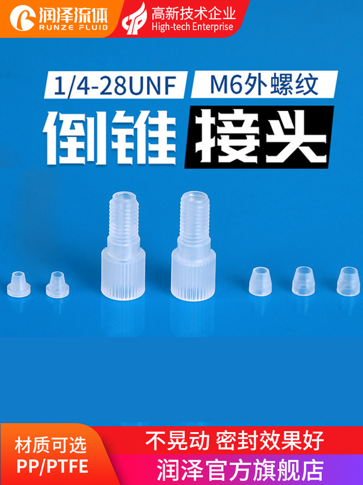 Runze inverted cone joint straight through plastic inverted hook card sleeve Teflon hard pipe joint Threaded quick screw casing joint