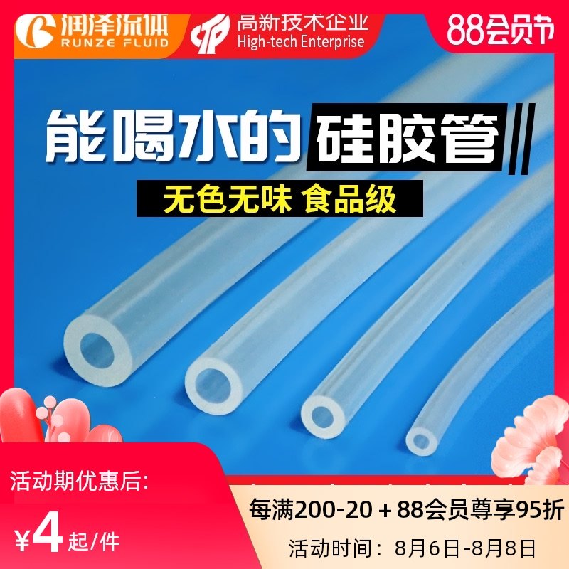 Silicone tube Transparent tube High temperature food grade fine water pipe peristaltic pump plastic tube Laboratory silicone hose