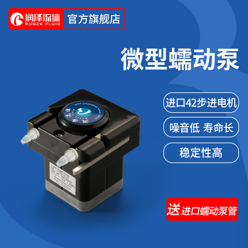 (Runze)peristaltic pump 24v stepper motor mini mini DC self-priming small pumping head RZ1030