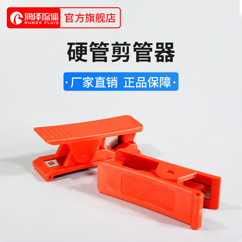 (Runze) Cut Tube PU hose Hose Scissor Water Purifier Quick Cut Wire Pipe Cutting Pneumatic Knife Card Knife Pliers Knife