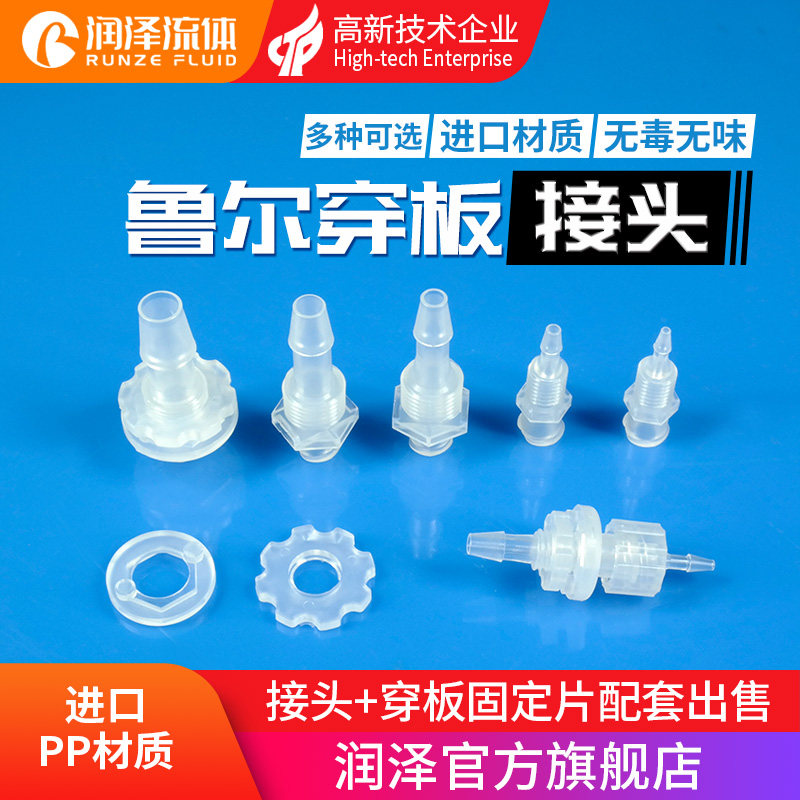 Ruhr joint Ruhr male female wearing plate straight through plate threaded pagoda joint panel hose connector plastic PP