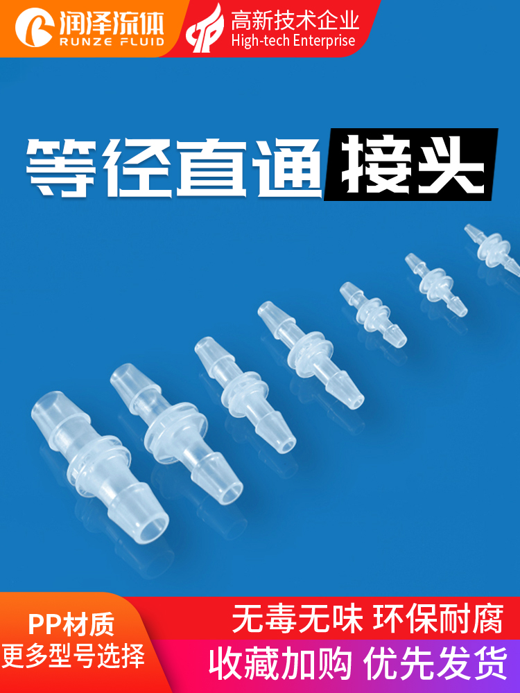 Plastic hose connector Equal diameter straight through Pagoda adapter pp pipe water pipe waterproof two-way silicone pipe connector