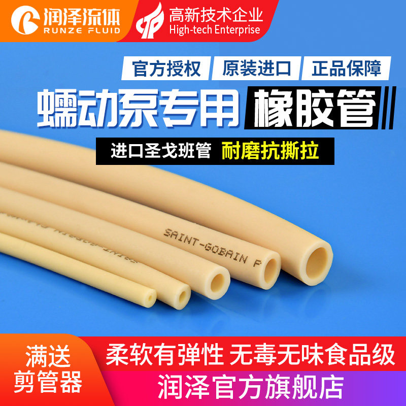 Peristaltic pump tube Imported Saint-Gobain silicone tube Wear-resistant high temperature corrosion UV-resistant bpt tube Rubber hose