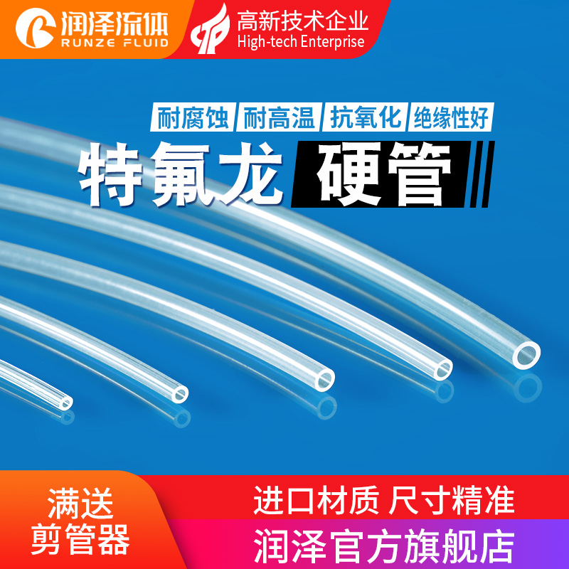 Teflon tube transparent high temperature resistant to acid-base Teflon hard tube PTFE FEP plastic PTFE tubes