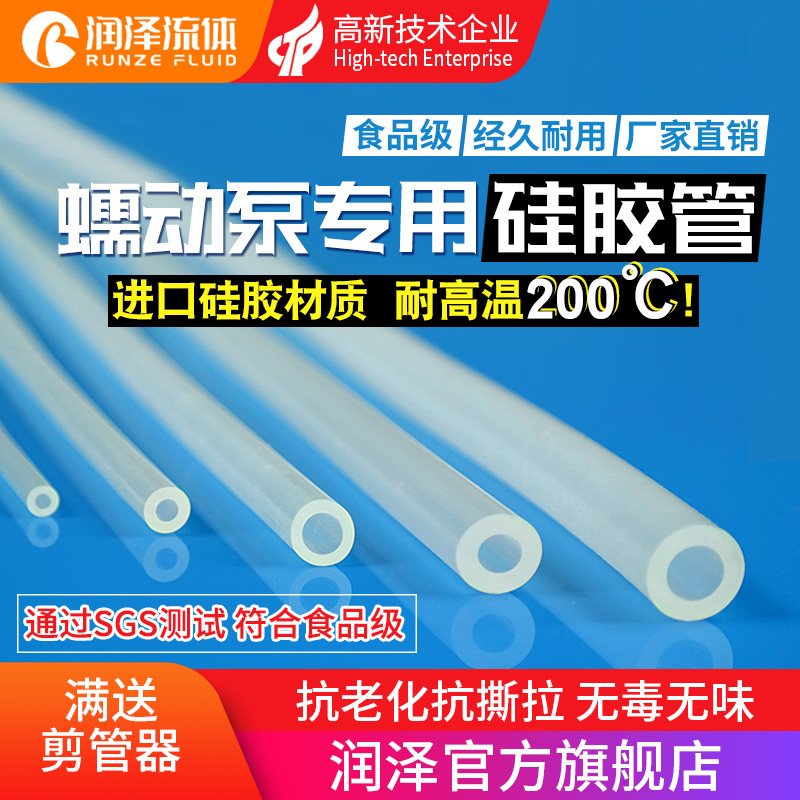 Peripheral pump silicone tube imported food grade plastic pipe transparent high temperature hose hose pipe hose hose