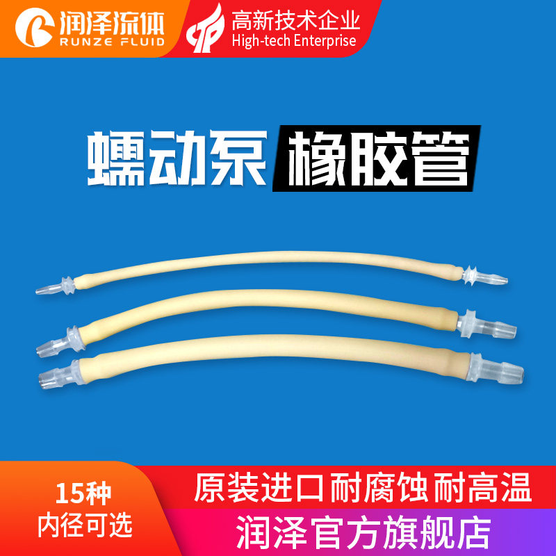 Moisturizer fluid peristaltic pump head tube 10cm imported rubber tube plastic straight connector peristaltic pump tube