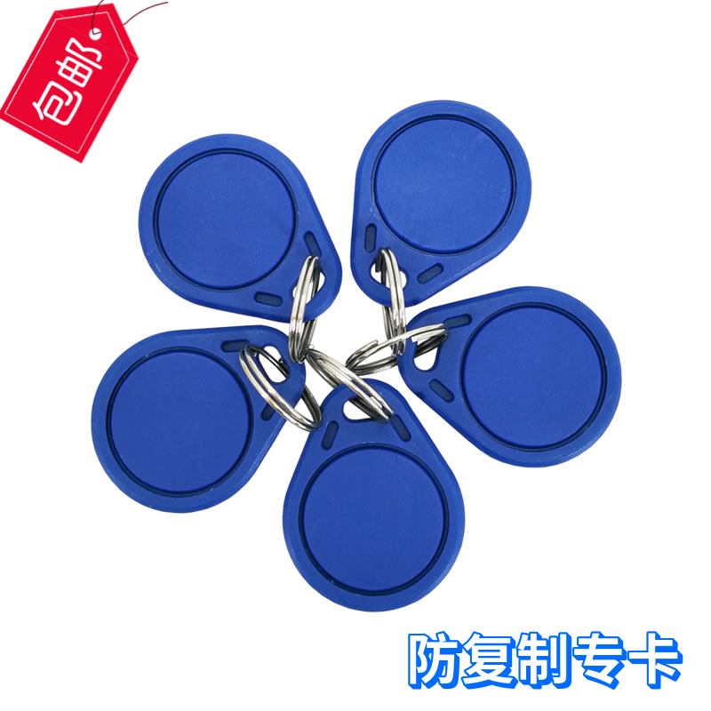 No 3 anti-copy special IC card keychain Carmen ban card MF1 Fudan Epoxy card Elevator card anti-copy