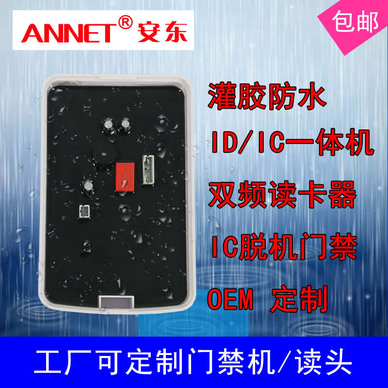 Glue waterproof outdoor ID IC access control machine Community ...