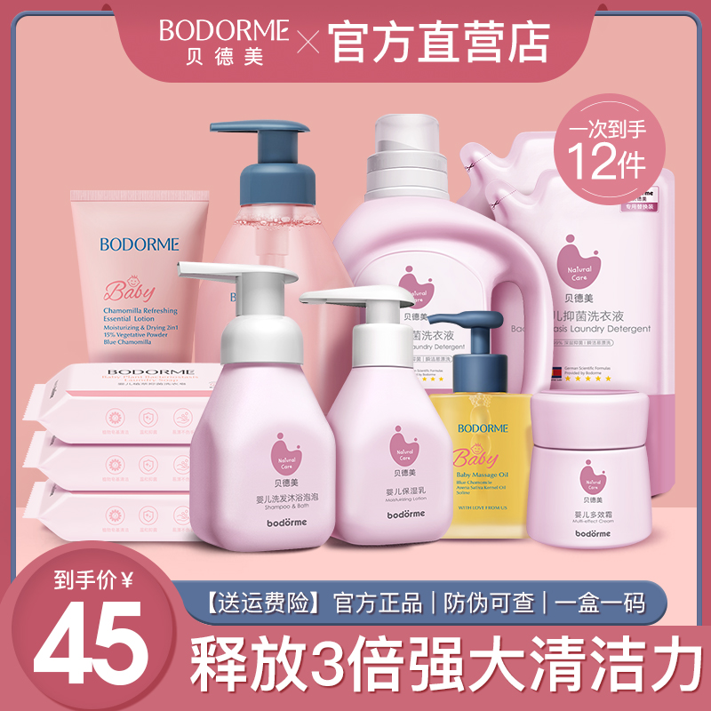 Bedbeauty Newborn Suit Baby Baby Baby Shampoo lotion Baby bath lotion for young children bathing and skin-care products-Taobao