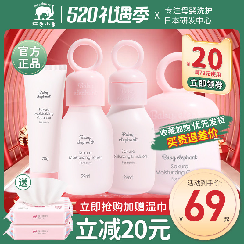 Red Small Elephant Child Skin-care Pint Group Adolescent Girls Puberty Middle School Students Wash Face Milk Flagship Store
