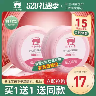 Red baby elephant talcum powder baby newborn antipruritic powder baby male and female baby natural corn prickly heat powder