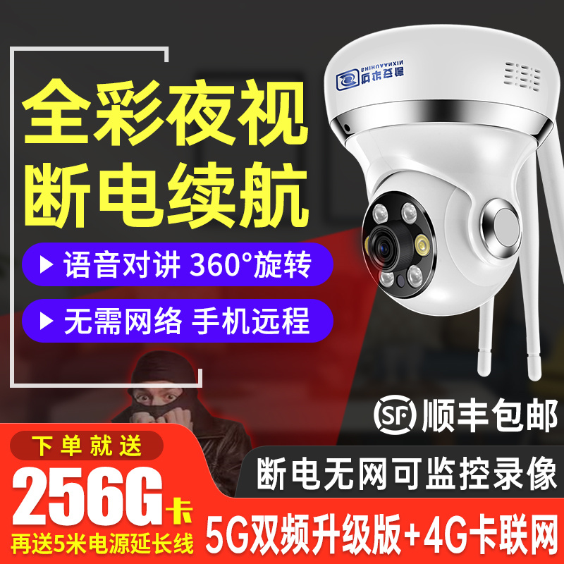 Wireless 360-degree panoramic 4G camera home outdoor with mobile phone remote high-definition night vision without dead angle monitor