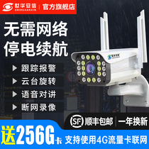 Camera Home outdoor 360 degree panoramic HD night vision without dead angle with mobile phone wireless 4G remote monitor