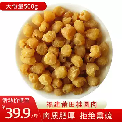 Fujian Putian specialty dry longan meat 500g new super longan seedless big fruit dried longan