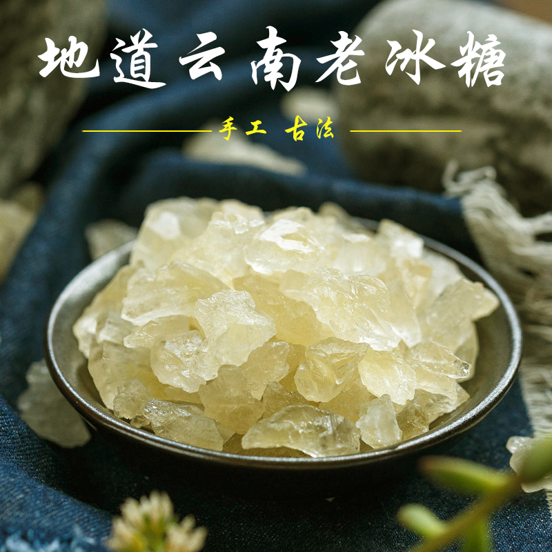 500g Yunnan old ice sugar cane yellow icing sugar polycrystalline icing sugar with congee not black sugar block red sugar