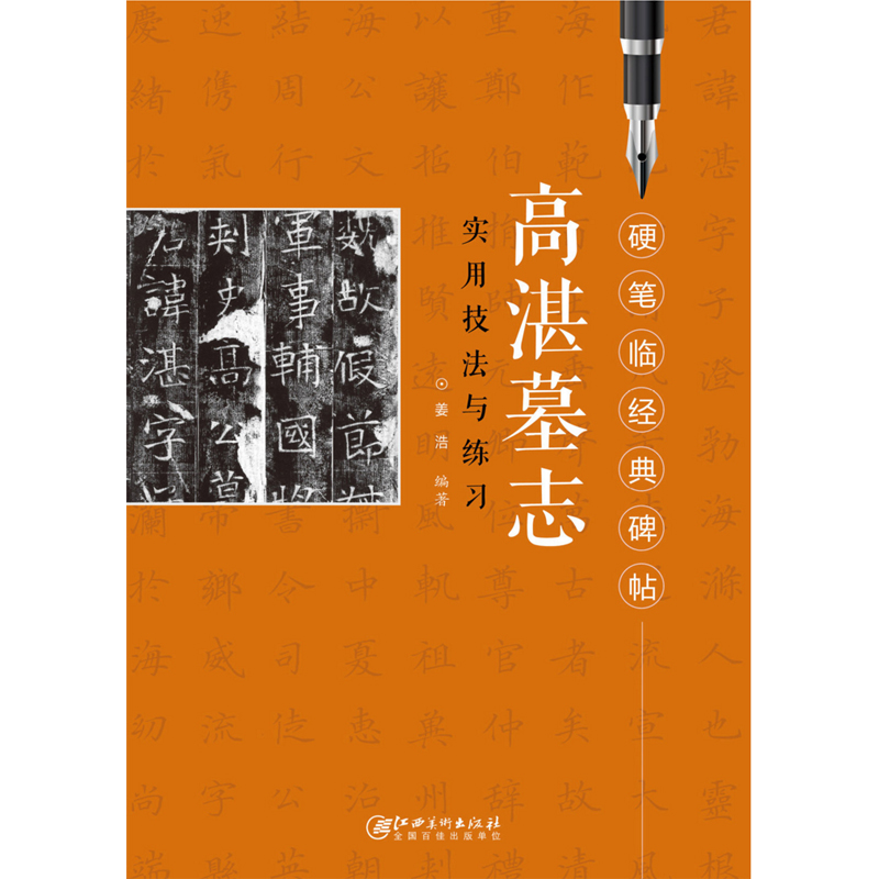 Hard Pen with Classic Inscription Gao Zhanshu's Practical Skills Law and Practice Classic Words Letter in italicized script Jiang Hao