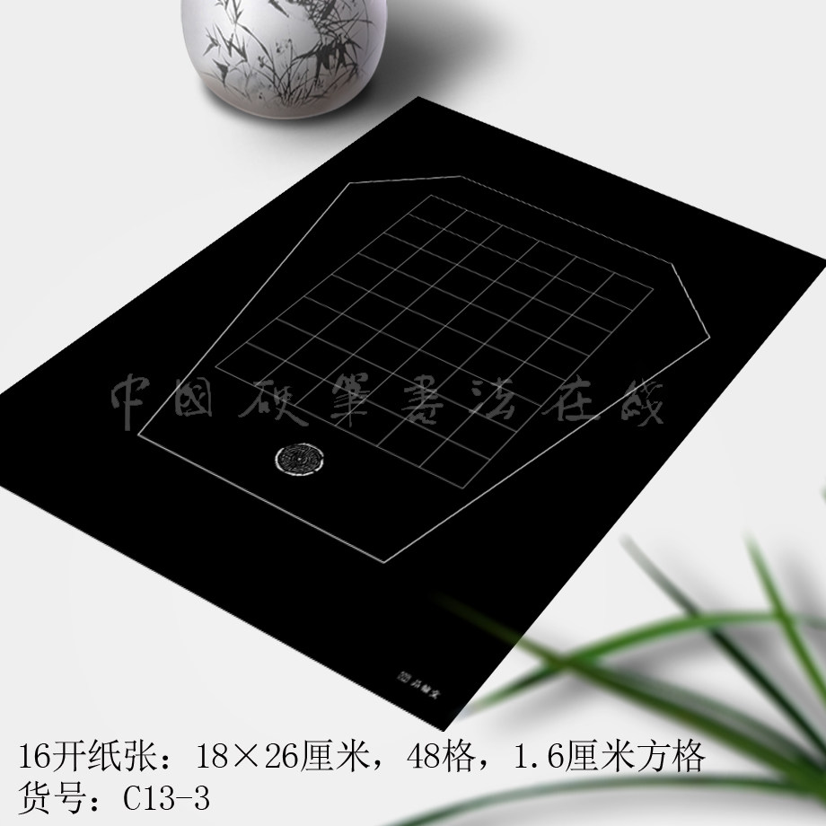 Pingham Hall Hard Pen Calligraphy Special Paper Practice Entry Paper Black Cardboard Two First Five Words Ancient Poetry 48 Gg C13-3