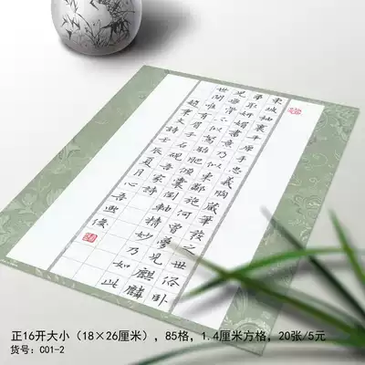 Pinhantang hard pen calligraphy works special paper 16 open regular script pen calligraphy competition practice paper 85 grid C01-2