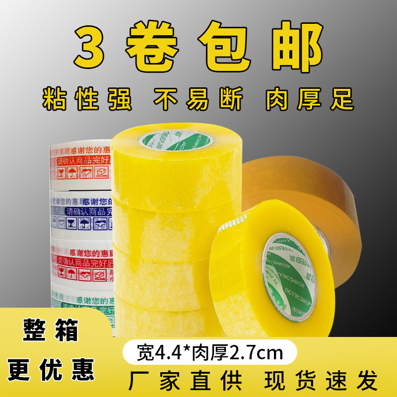 High Stickiness Transparent Seal Case Duct Tape Logistics Packing Caution Tone Duct Tape Whole Boxes Wholesale Customisation 4 4 * Meat Thickness 2 7 