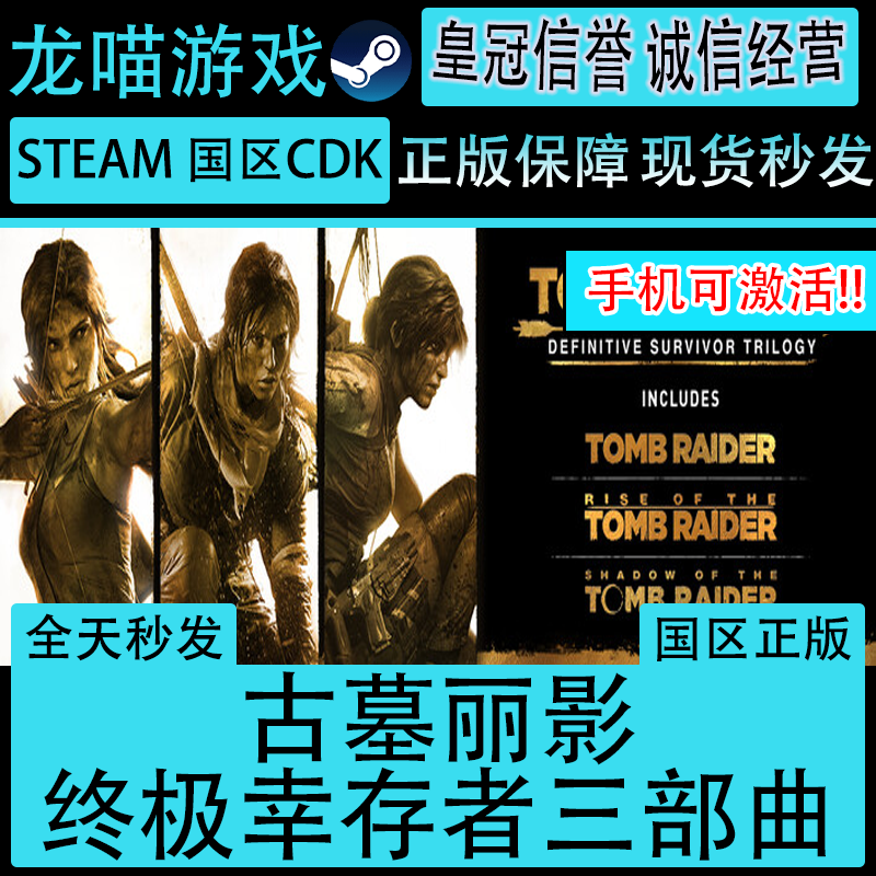 Steam Pc Official Version Tomb Raider: the Definitive Survivor Trilogy China Region Cdkey/Activation Code Steam Pc Official Version Tomb Raider: the Definitive Survivor Trilogy China Region Cdkey/Activation Code