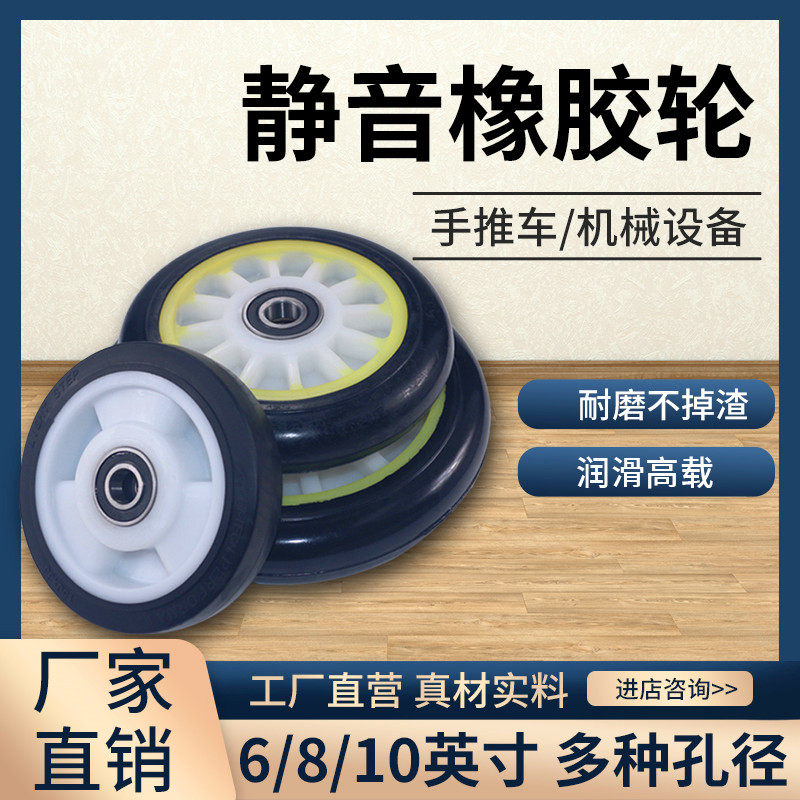 Tiger wheel 6 inch 8 inch 10 inch two-wheel trolley wheel trolley elastic solid core rubber wheel mute wheel