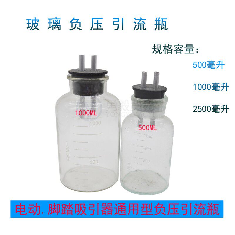包邮玻璃负压引流瓶医用痰吸储液瓶电动吸引器瓶500ml1000ml2500m