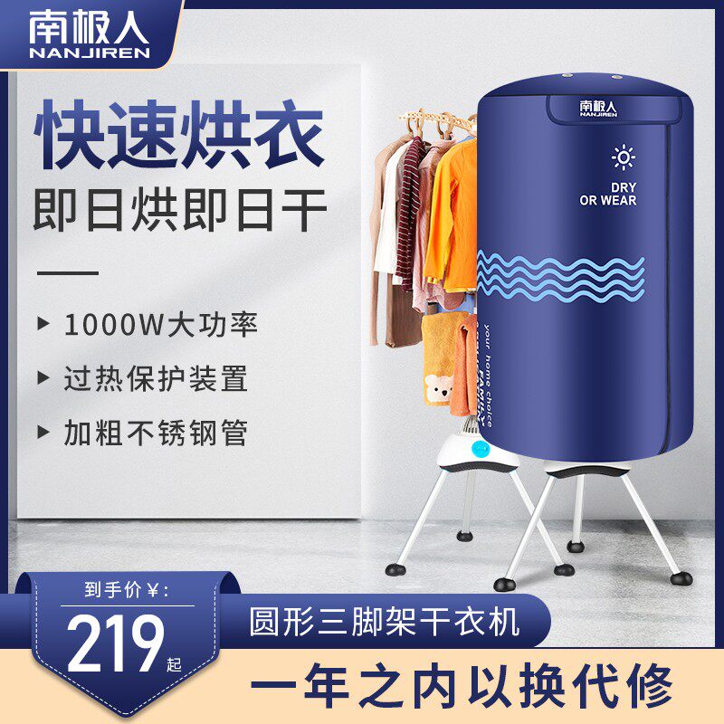 South Pole dryer Home Small speed dry clothes dryer dryer dryer clothes wardrobe Wardrobe Germicidal Power
