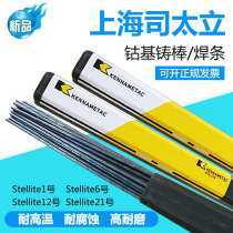 Kenas Tai Li cobalt-based wear-resistant welding wire Stellite No 1 No 6 No 12 No 21 Cobalt-based cast rod welding wire