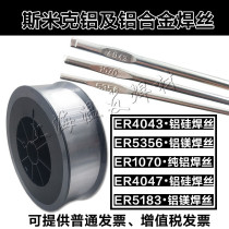SMIC ER4043 4047 aluminum silicon ER5356 5183 aluminum magnesium ER1100 1060 argon arc pure aluminum welding wire