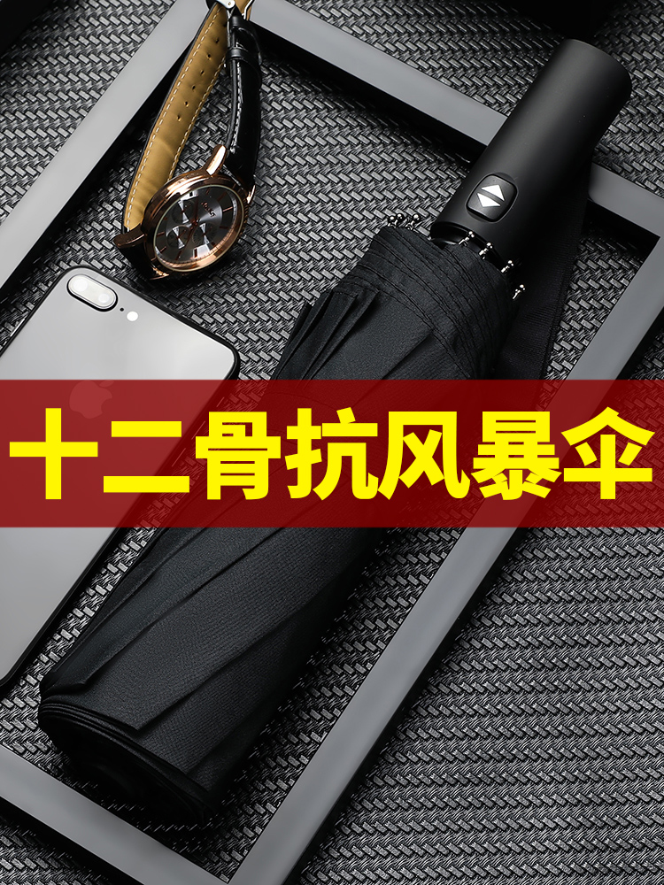 Automatic umbrella folding men's and women's strong large vinyl rain and rain dual-use sunscreen anti-UV sunshade parasol