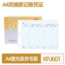 UFIDA A4 Double Summary Parallel Accounting Voucher New Government Accounting System 2019 Government Affairs Special Edition KPJ601