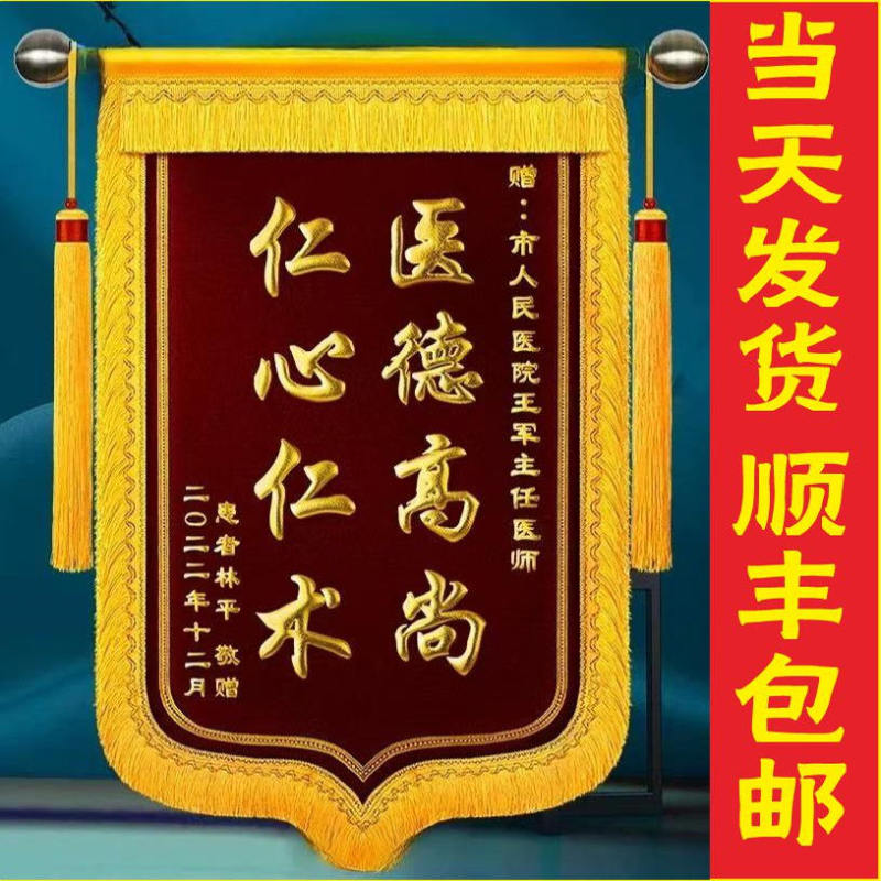 High-End Custom-Made Banners Are Signed to Success for Doctors, Confinement Nanny Teachers, Custom-Made Banners to Thank Doctors to Give Property Kunming High-End Custom-Made Banners Are Signed to Success for Doctors, Confinement Nanny Teachers, Custom-Made Banners to Thank Doctors to Give Property Kunming
