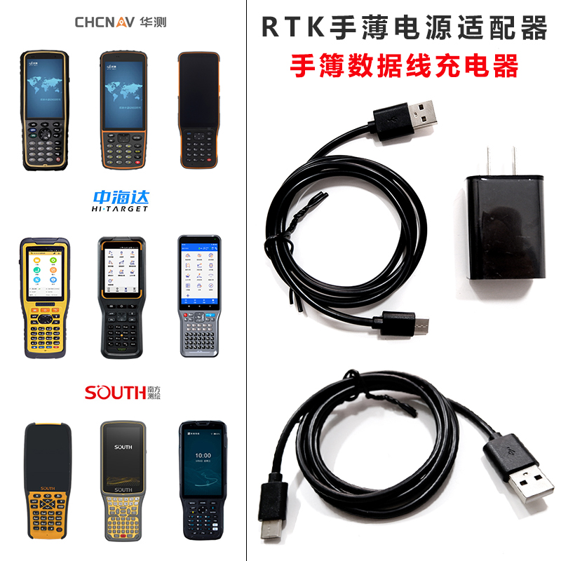 RTK GPS hand thin charger USB adapter USB adapter data line in Haida 30 Huatest 320 Handthin South H5H6-Taobao
