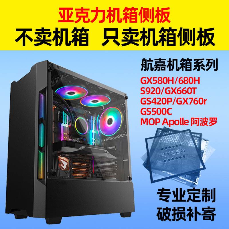 Custom Navigator S920 Desktop Computer Case Sideboard Transparent Acrylic Organic Glass Vent Board Cover Board-Taobao