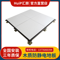 All-steel wooden anti-static floor wood-based anti-static raised floor particleboard raised floor 600600 machine room