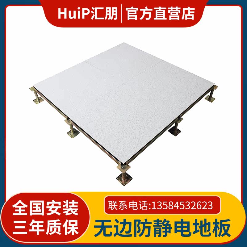 All-steel boundless anti-static floor seamless overhead anti-static floor machine room floor without frame 600600 machine room