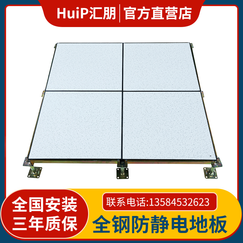National standard all-steel anti-static floor PVC anti-static high overhead raised floor weak current floor 600 600 machine room
