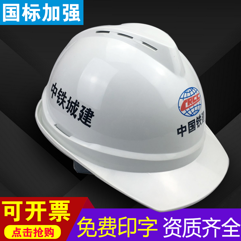 Construction site safety helmet construction construction labor protection safety helmet leadership supervision hat China Railway Construction special hat