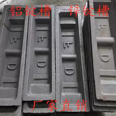 Aluminum ingot tank aluminum ingot mold zinc ingot groove aluminum alloy tank copper ingot tank aluminum tank aluminum tank factory direct sales