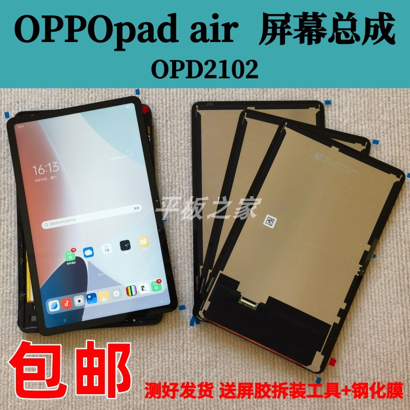 Suitable for OPPO pad air LCD screen assembly OPD2102 touch liquid crystal screen assembly-Taobao