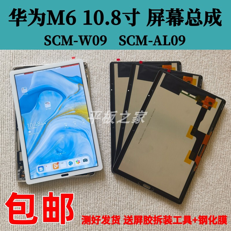Suitable for Huawei Tablet M6 10.8inch Scm-W09 Touch Screen Scm-Al09 Display Lcd Internal Screen Assembly