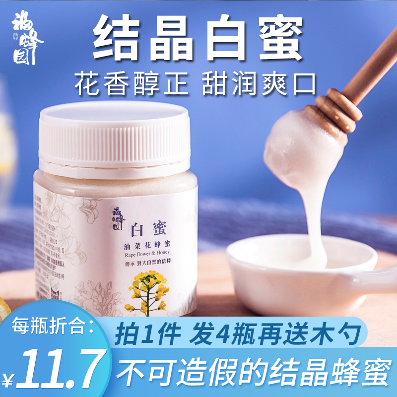 Honey Crystalline White Honey Pure Natural Farmhouse Self Prolific Ripe Earth Honey Peak Honey rape Flower Honey Deep Mountain