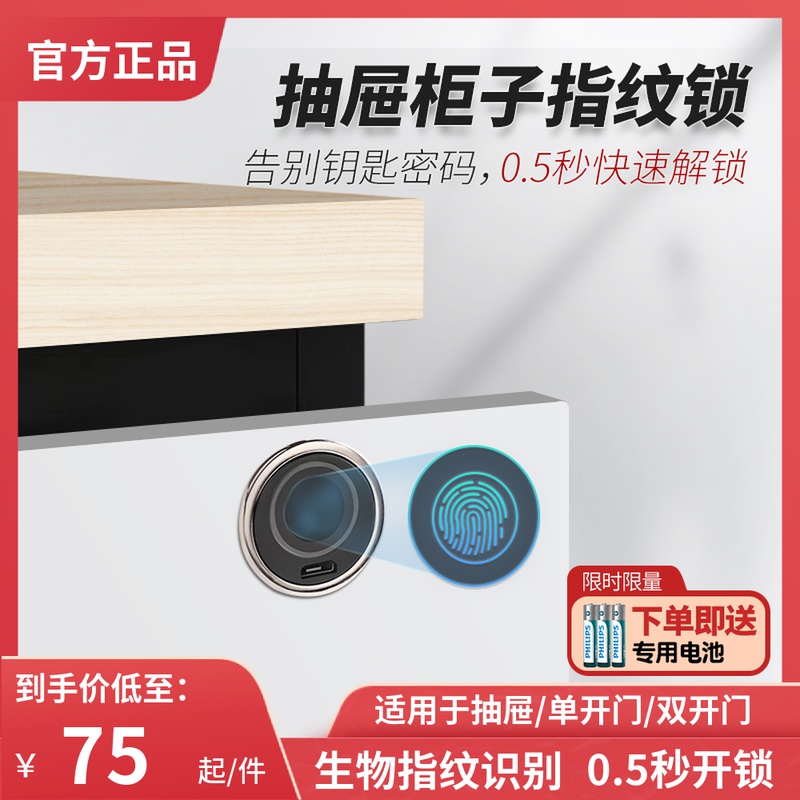 Smart Fingerprint Drawer Lock Free of punching Office Cabinet cabinets burglar-proof cabinet lock home headboard Contained Cabinet lock
