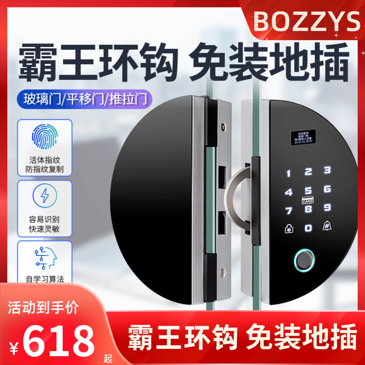 Glass door special fingerprint lock password lock double door single door free drilling card swiping card framed access lock office shop