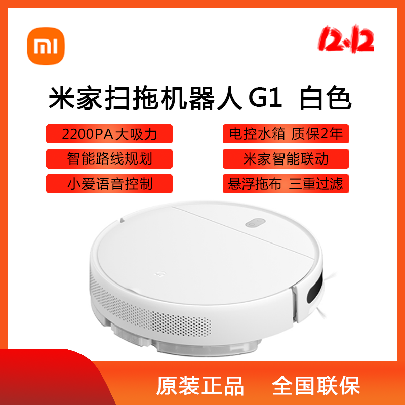 Xiaomi Mijia Sweeping Robot G1 Smart Home Fully Automatic Sweeping All Mopping Vacuum Cleaner Three-in-One