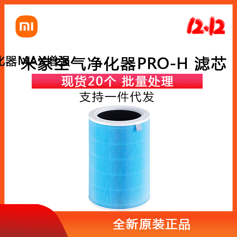 Xiaomi Mijia Air Purifier Pro H Filter Original Replacement Formaldehyde Removal Antibacterial Dust Removal PM2 5 Enhanced