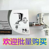Special 4-point water stop faucet for washing machine Special products for after-sales washing machine
