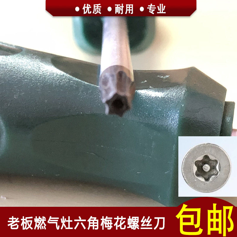Boss Gas Stove Ventilator Screwdriver Gas Stove Repair Disassembly Tool Suit Screw Driver Screw Driver